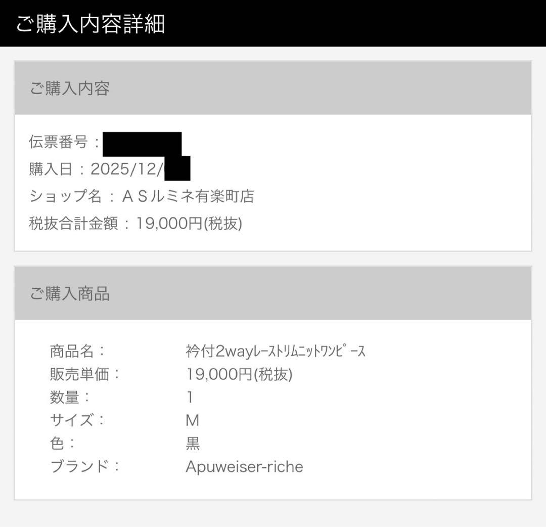 【新品】 アプワイザーリッシェ 衿付2way ニットワンピース