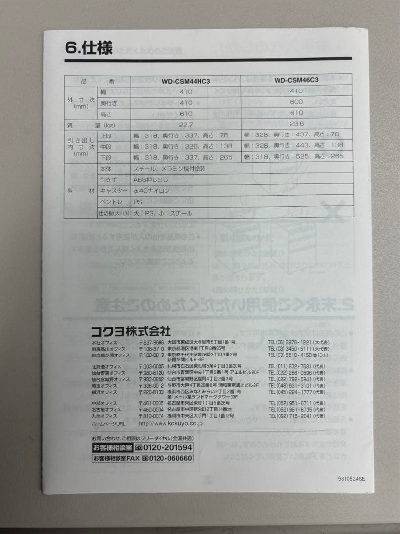 コクヨ　ワゴン　Cスクウェアシリーズ（鍵付き）