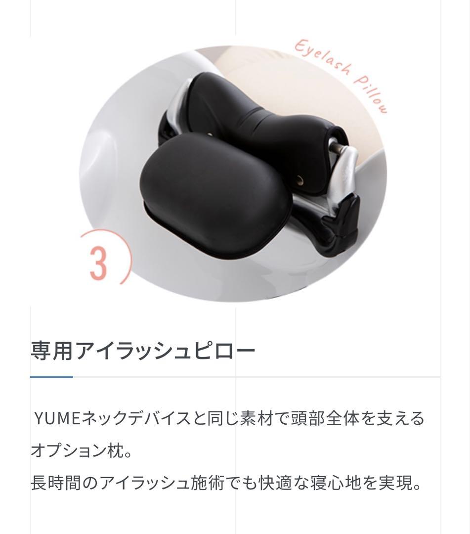 【新品未使用美品】YUME アイラッシュデバイスセット　お値下げ交渉できます