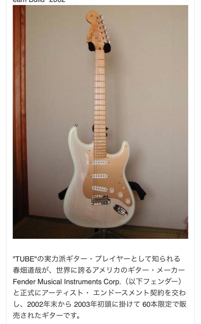 春畑道哉モデル Fender Custom Shop Stratocaster