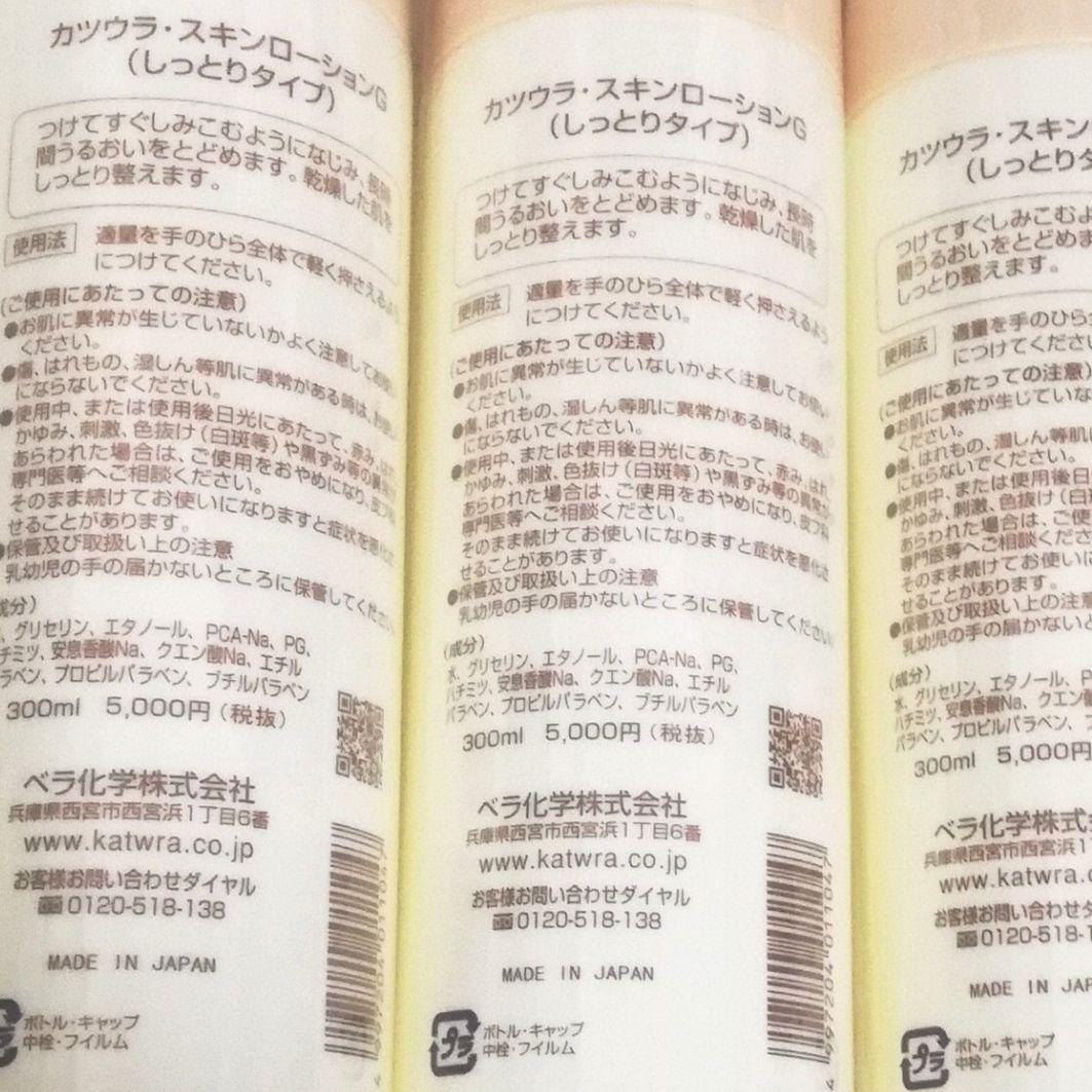 カツウラ化粧品 スキンローションG 300ml しっとり✕３本