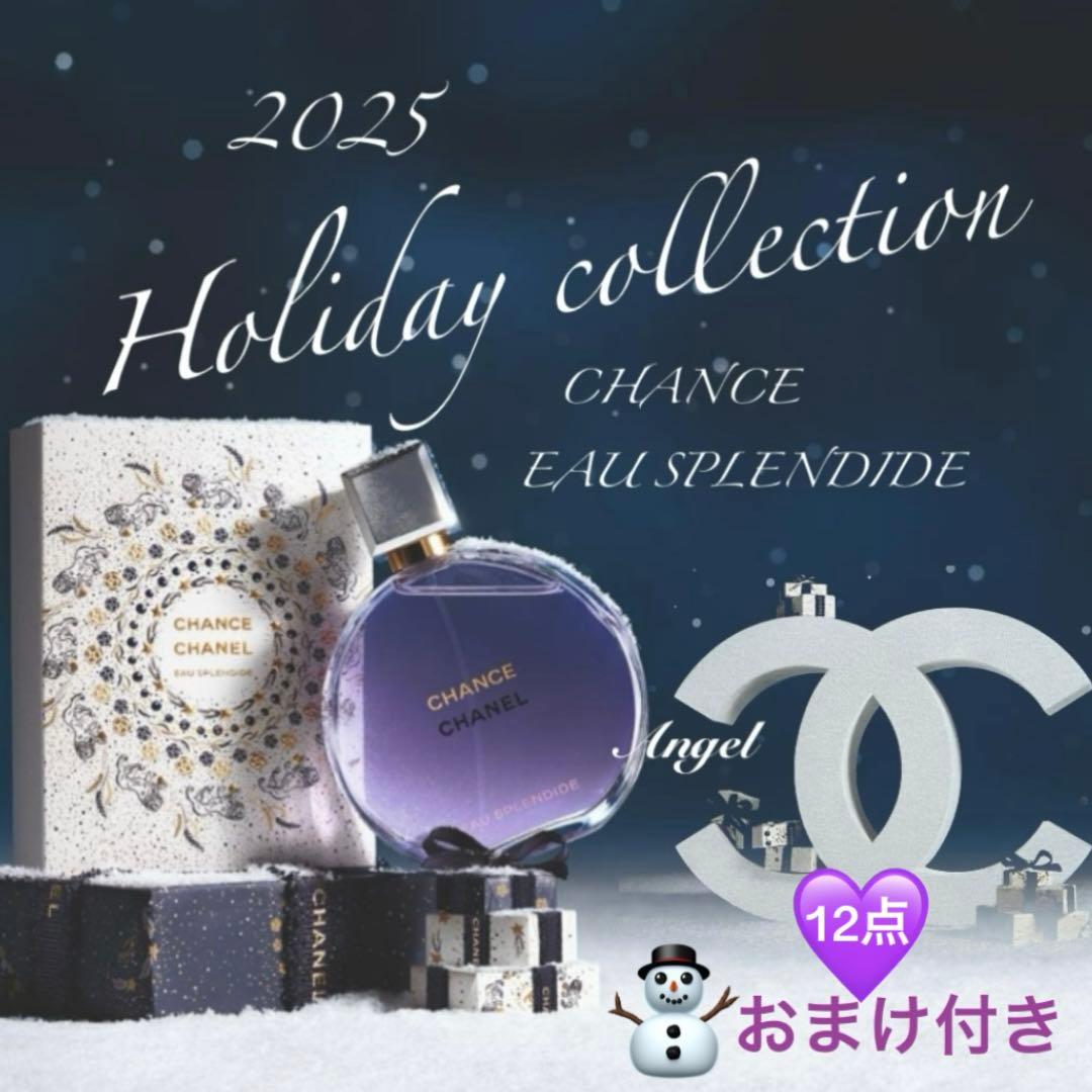 CHANELチャンスオースプランディドオードゥパルファム♡ホリデー限定100ml