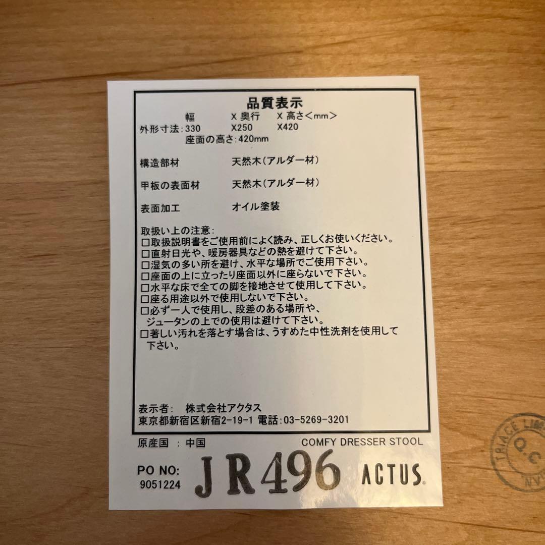 [あや]ACTUS ドレッサー