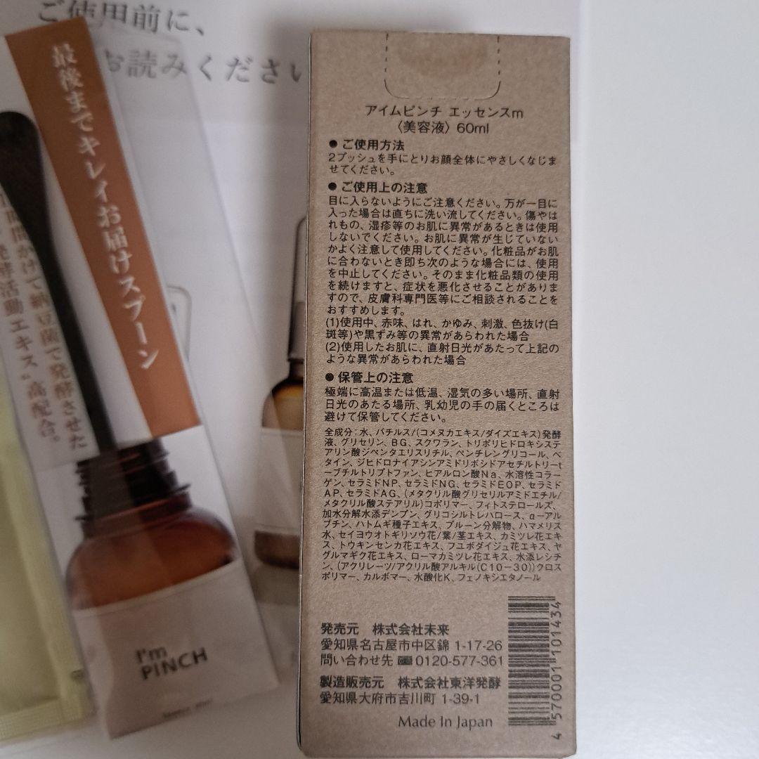 I'mPINCHアイムピンチ エッセンスm　60ml