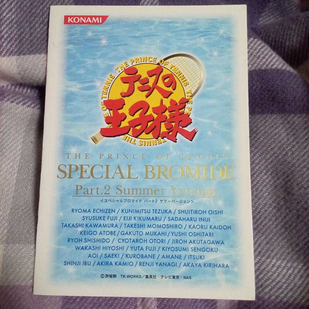 テニスの王子様 スペシャルブロマイド パート2 サマーバケーション 不二