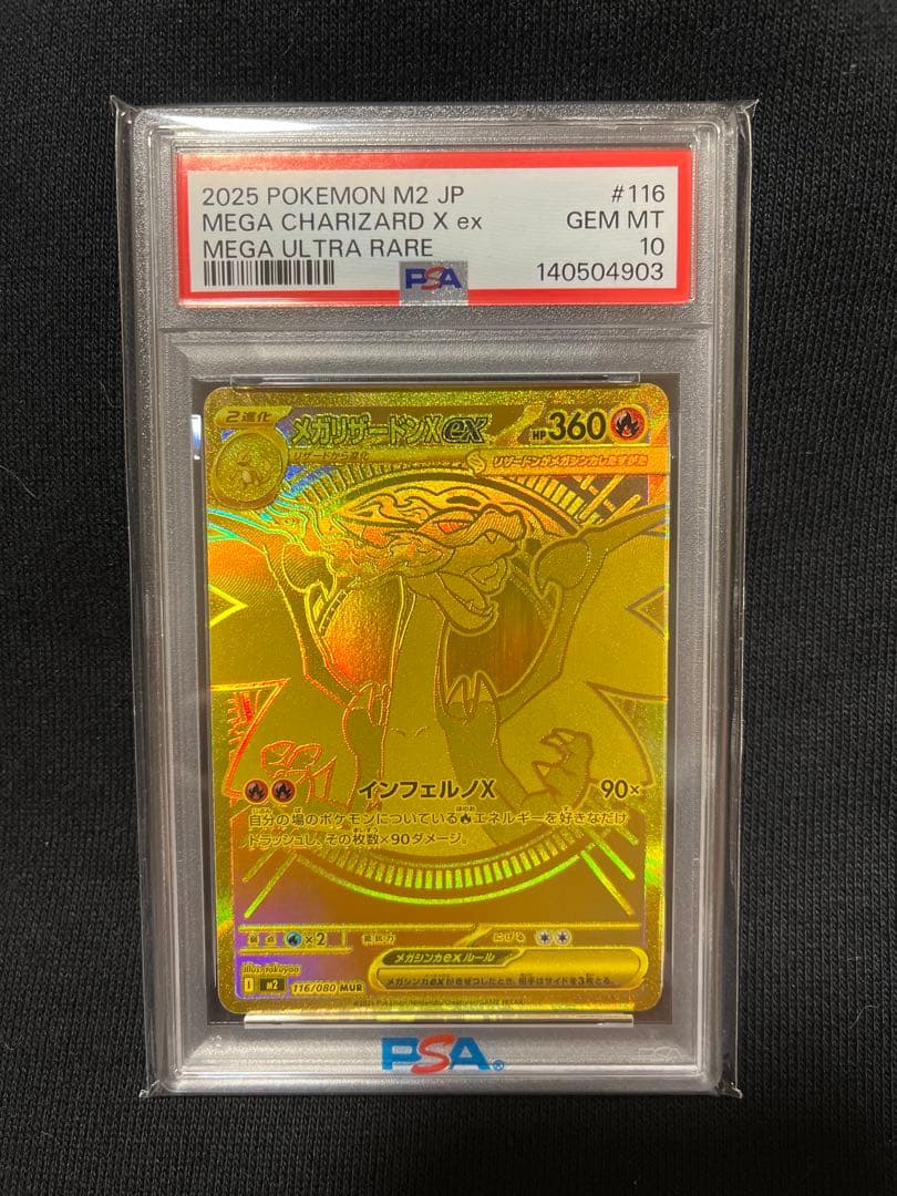 た*つ様 メガリザードンX ex MUR PSA10 116/080 ゴールド