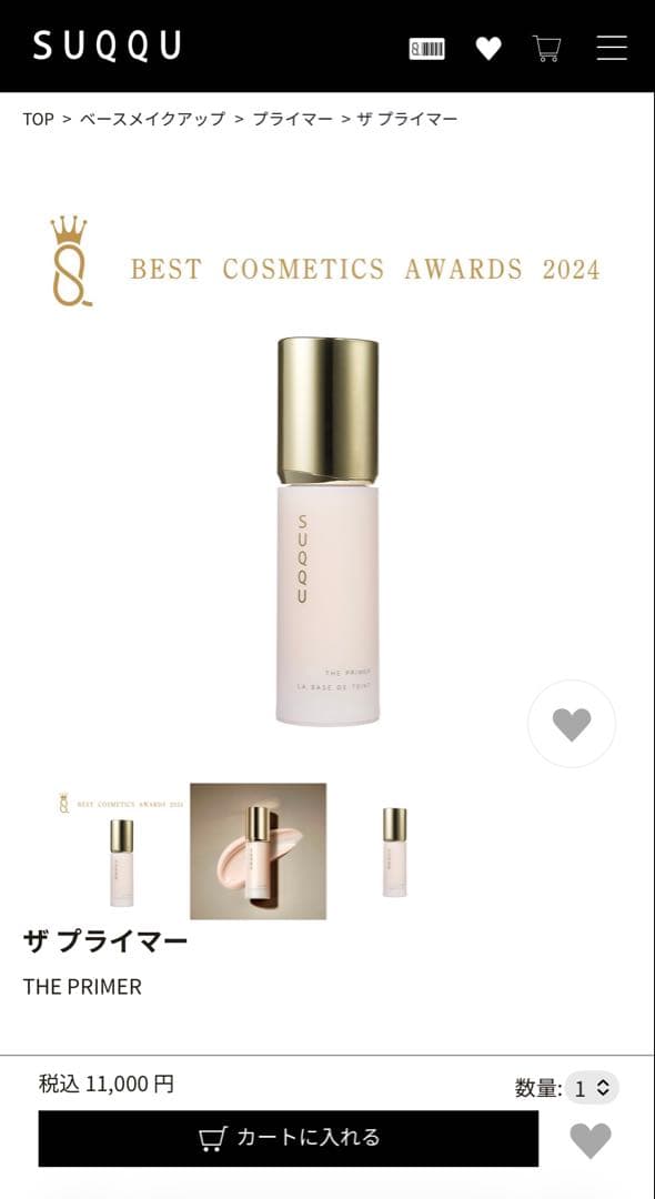 SUQQU ザ プライマー