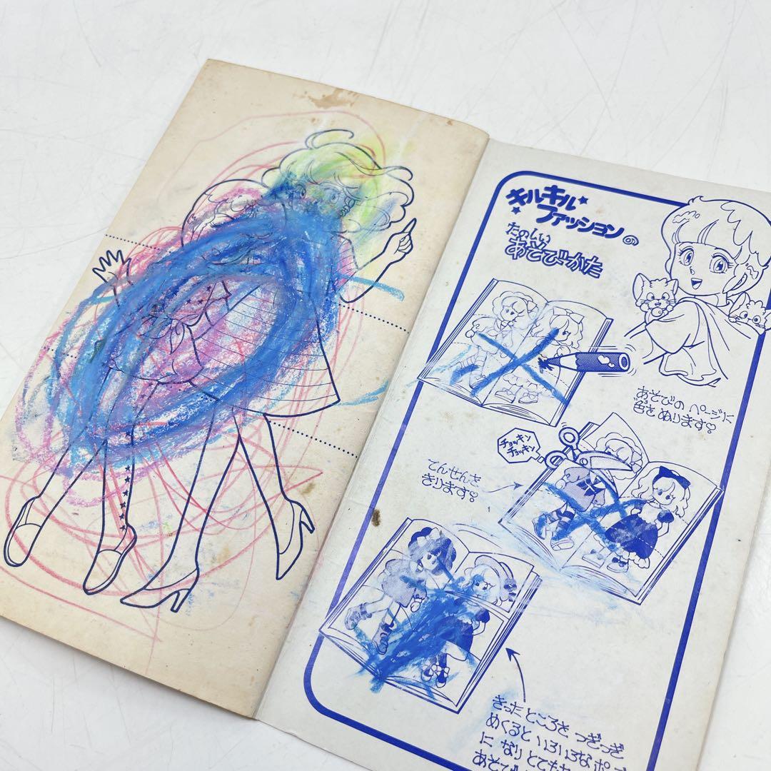 CH3229 【レア】魔法の天使クリィミーマミ　ぬりえ　キルキルファッション