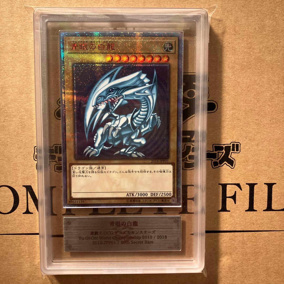 青眼の白龍 20th ARS10 遊戯王 ブルーアイズホワイトドラゴン