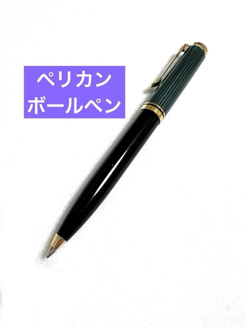 PELICAN ペリカン ボールペン