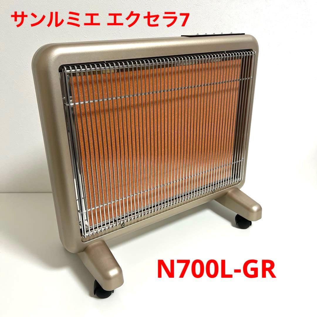 サンルミエ エクセラ7 700L-GR 遠赤外線暖房器 パネルヒーター