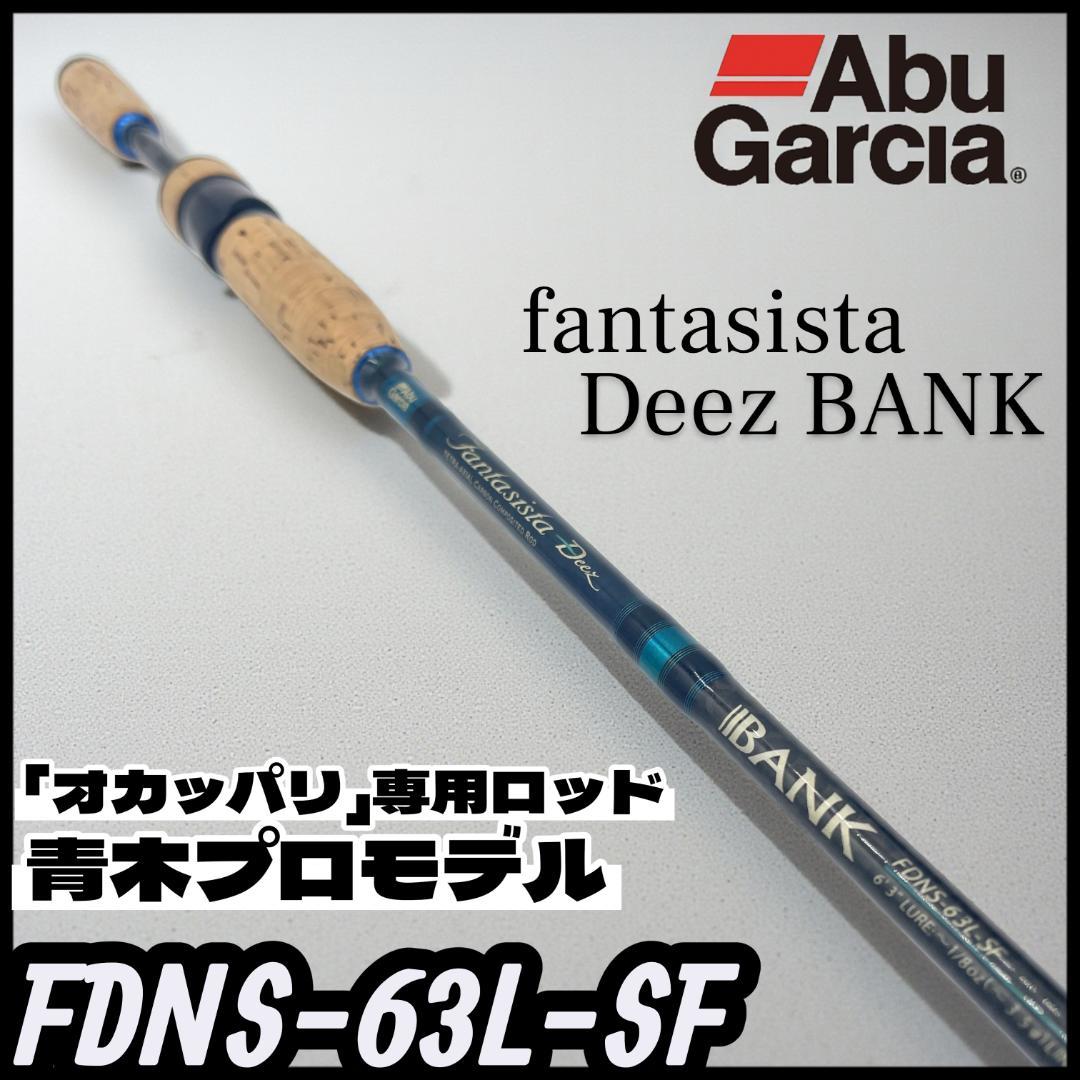 【送料無料】AbuGarcia /fantasista DeezBANK青木プロ