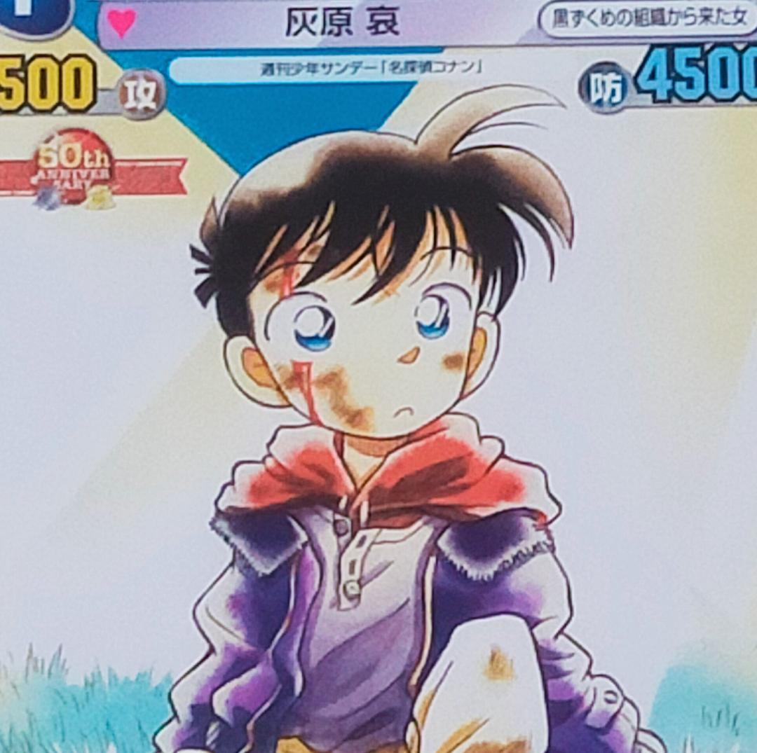 小さくなった名探偵　カラー　江戸川コナン　サンデー vs マガジン　記念カード