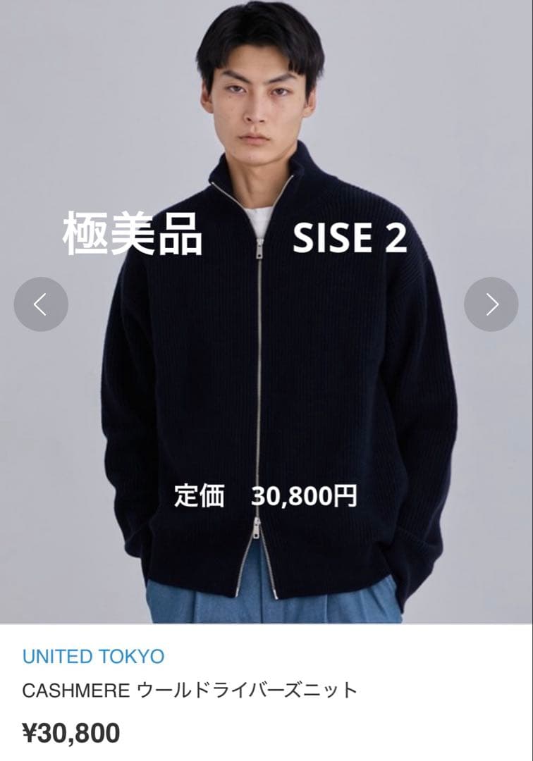 UNITED TOKYO CASHMERE ウールニット