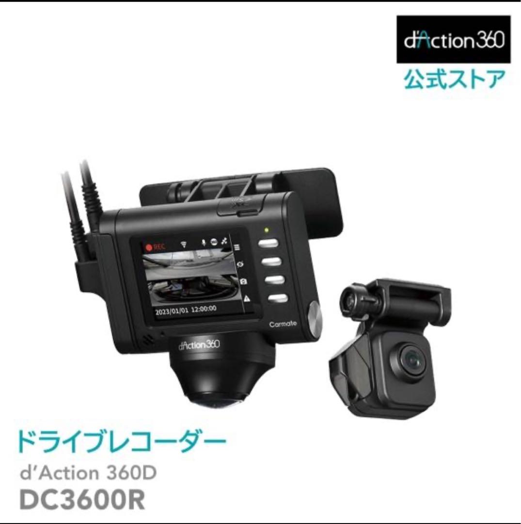 【新品】お値下げ！d'Action 360D DC3600R ドライブレコーダー