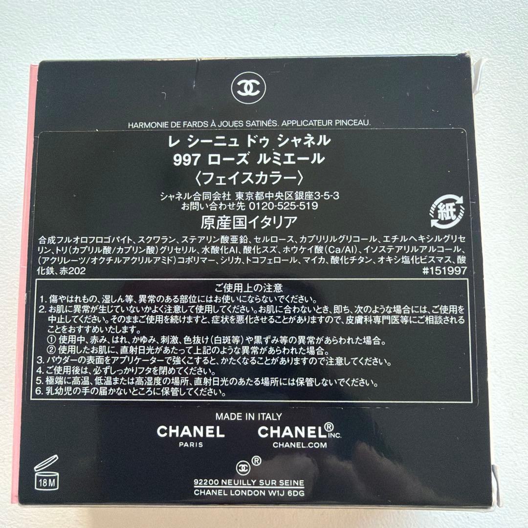 レシーニュドゥ　シャネル997ローズルミエール