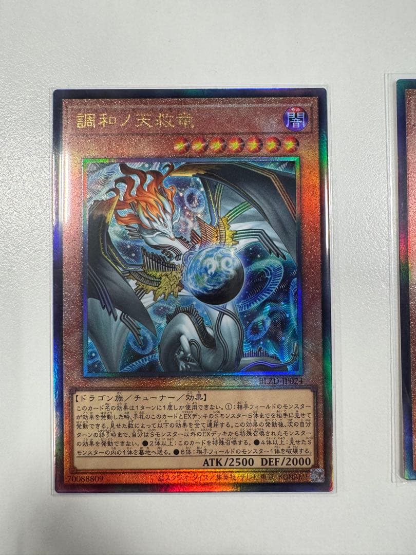 調和ノ天救竜　ハルモニア　遊戯王　レリーフ3枚セット