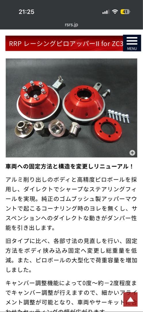 未使用 R's RRP レーシングピロアッパーII ZC33S スイフトスポーツ