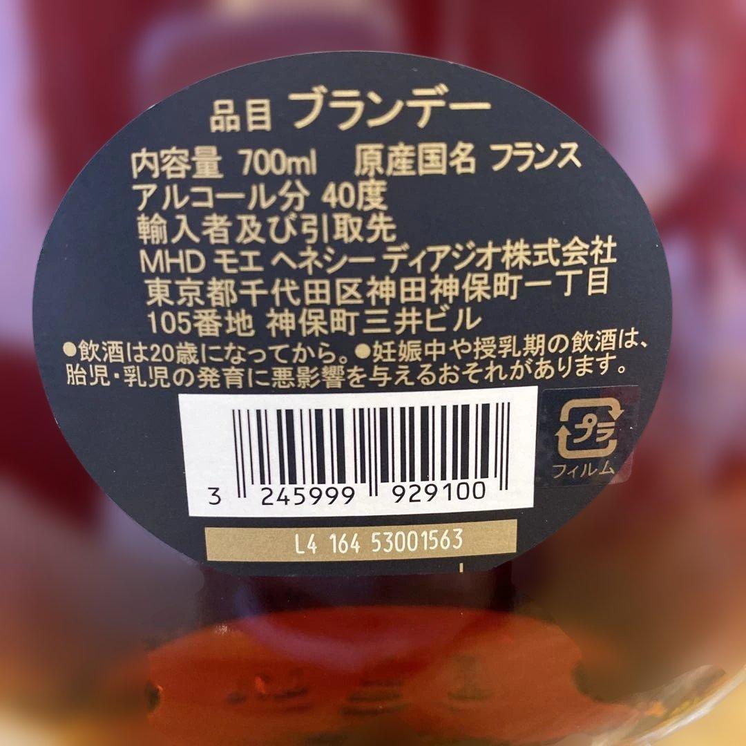 未開封　Hennessy ヘネシー ブランデー　コニャック X.O