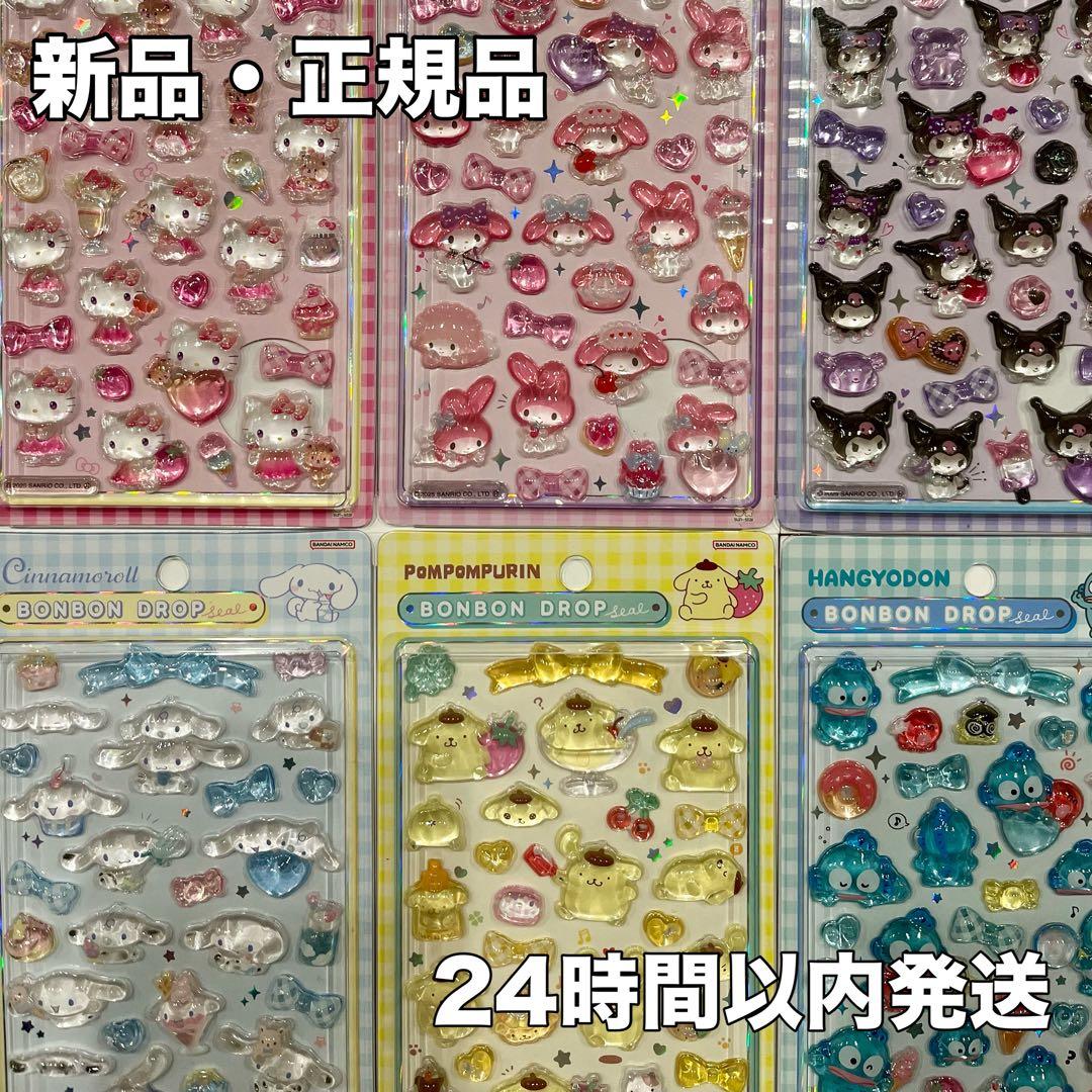 【入手困難】新品・正規品 ボンボンドロップシール サンリオ第2弾 6枚セット