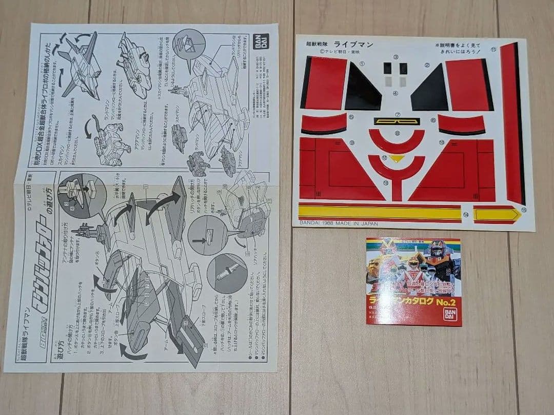 BANDAI☆1988年超獣戦隊ライブマン BIG SCALEマシンバッファロー