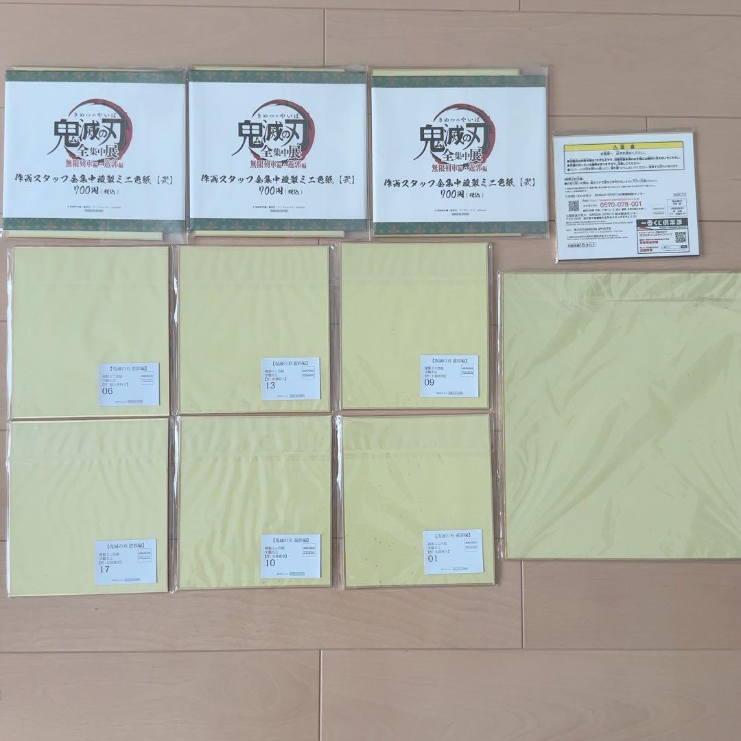 宇髄天元　色紙　11点セット