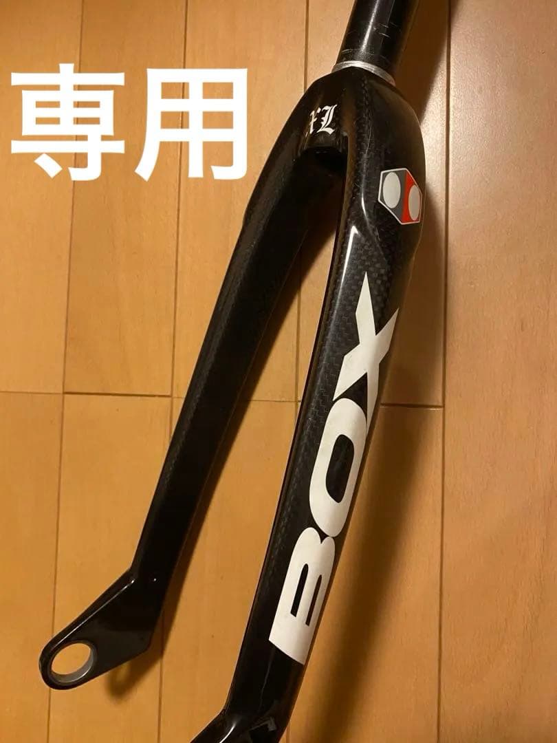 BOX カーボンフォークXL 20インチBMX