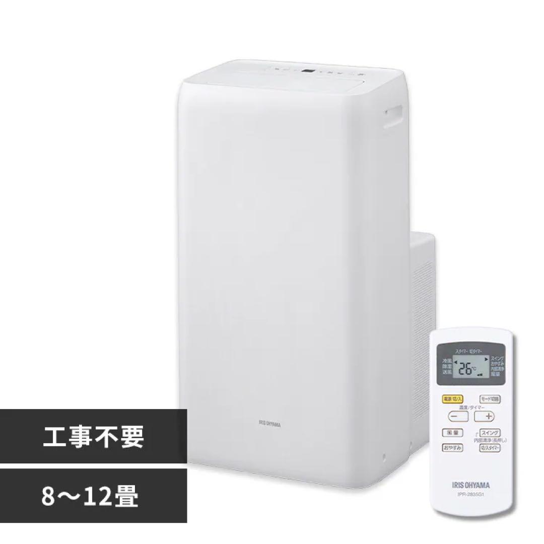 2025年製アイリスオーヤマ ポータブルクーラー 8~12畳 IPA-3525G