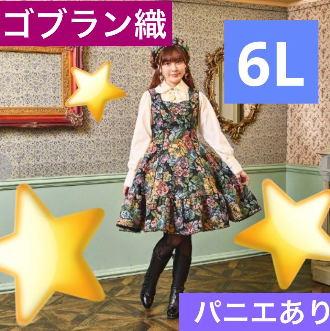 【超希少・6L】新品 くる実 しまむら ジャンパースカート ゴブラン 花柄 黒