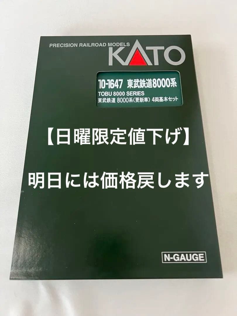 KATO 東武鉄道8000系(更新車) 4両基本セット 動力車付き Nゲージ