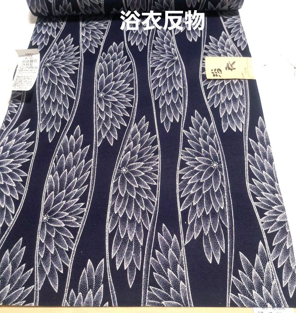 No.3754　浴衣　綿　防染ゆかた　着物　反物　新品未使用