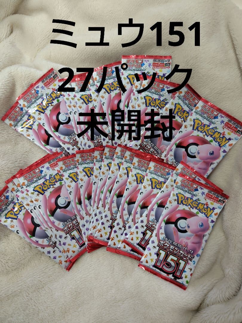 ポケカ ミュウ151 27パックまとめ売り 未リサーチ