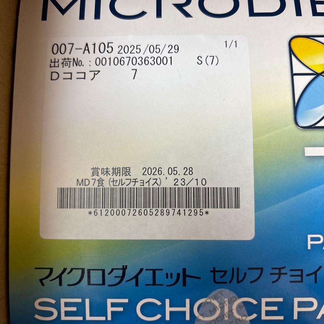 マイクロダイエット　ドリンク　ミックス　ココア　ミルクティー　56食