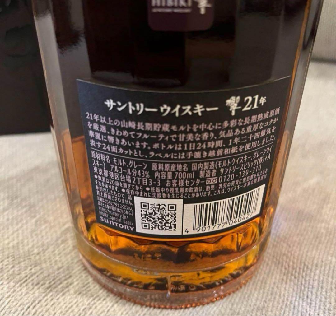 ☆新品未開封品☆サントリー ウイスキー 響21年 700ml