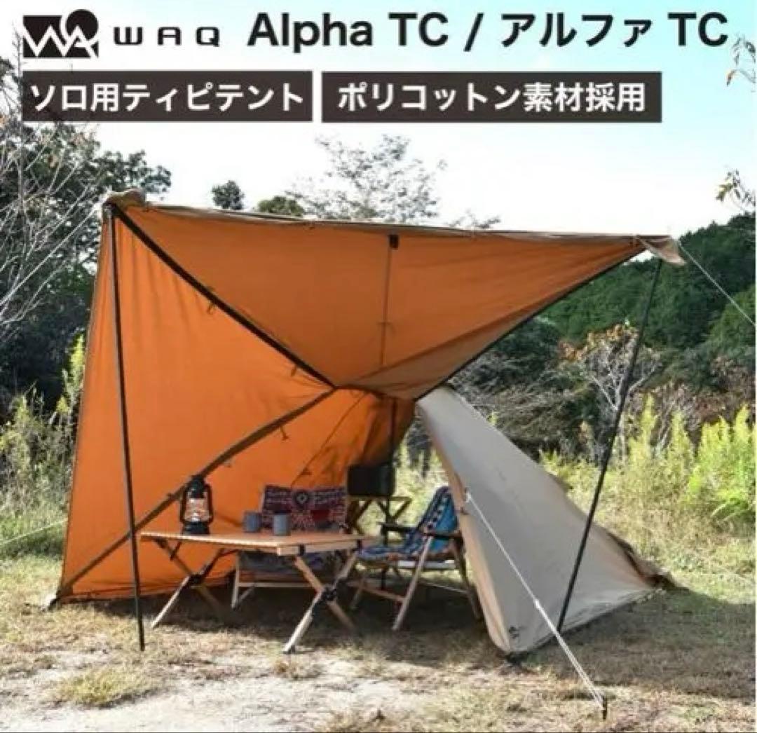 WAQ AlphaTC テント 二又ポール付き