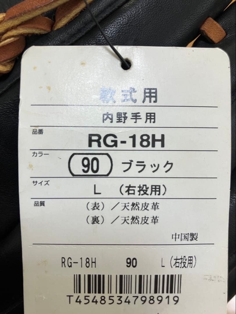 未使用品　ローリングス　軟式用　オールランウド