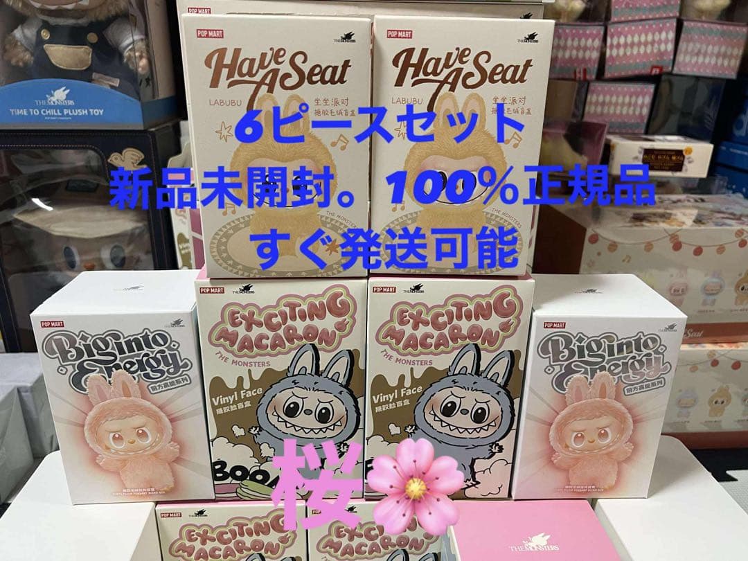 【正規品・未開封】Labubu マカロンhave a seat .enery6箱