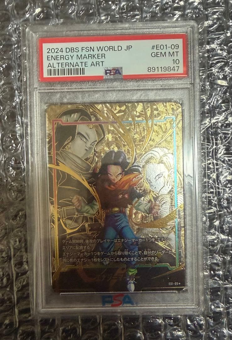 人造人間17号 18号 エナジーマーカー パラレル PSA10 ②