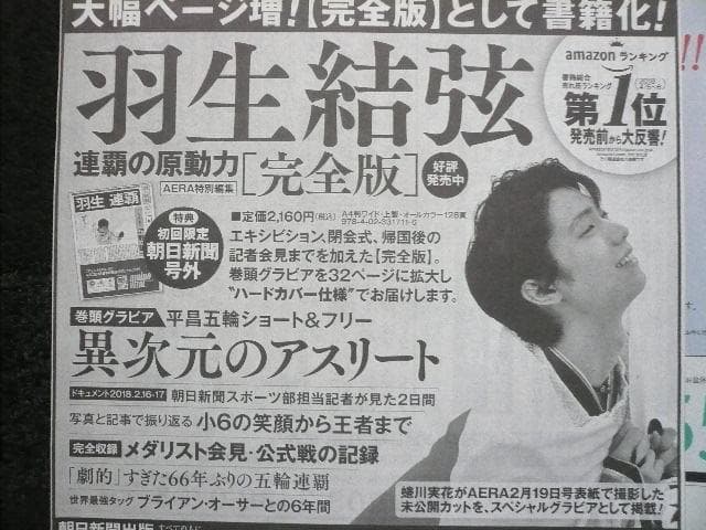 なんと４点！ゆずの貴重な新聞広告 雑誌切り抜き 宣伝広告 羽生結弦