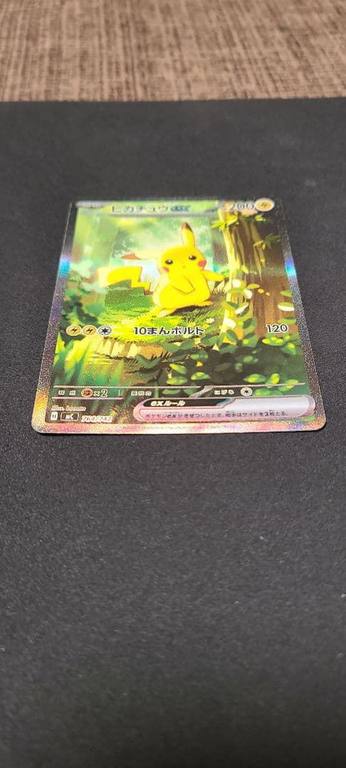 ポケモンカード　ピカチュウEX　SAR　スタートデッキ100