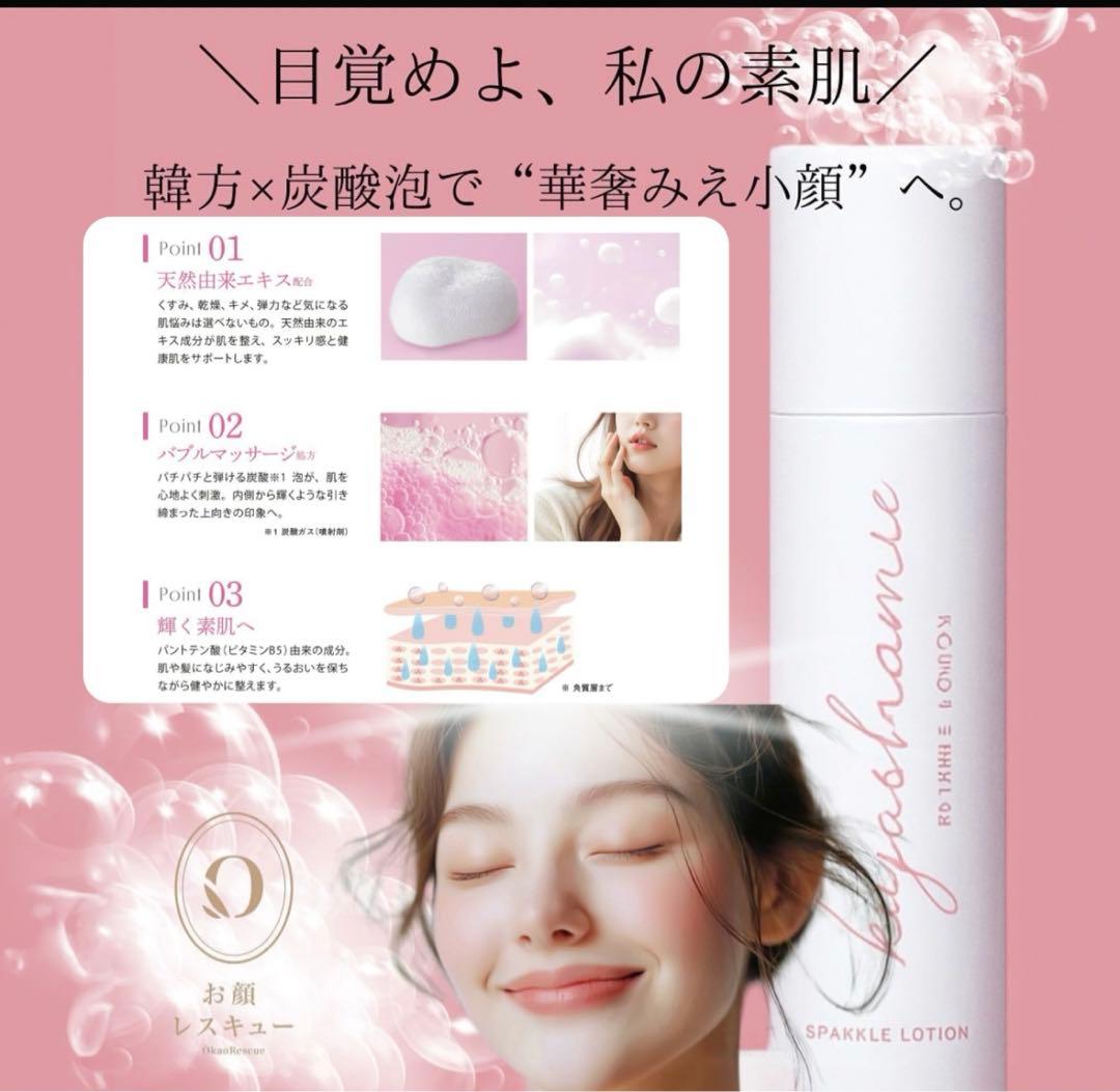 肌たるみに！！最安値‼︎キャシー♡スパークルローション　2本セット