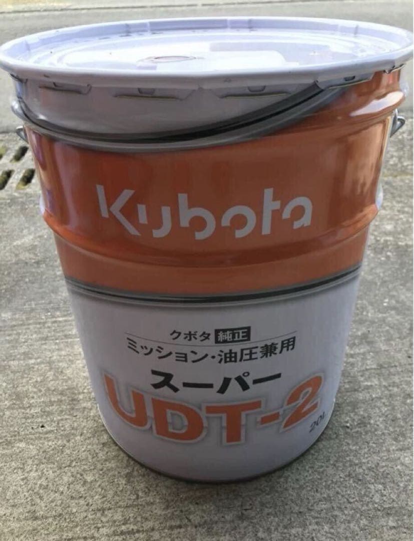 Kubota スーパー UDT-2 20L