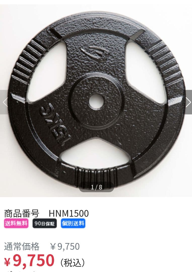 新品 BODYMAKER 15kgプレート2枚