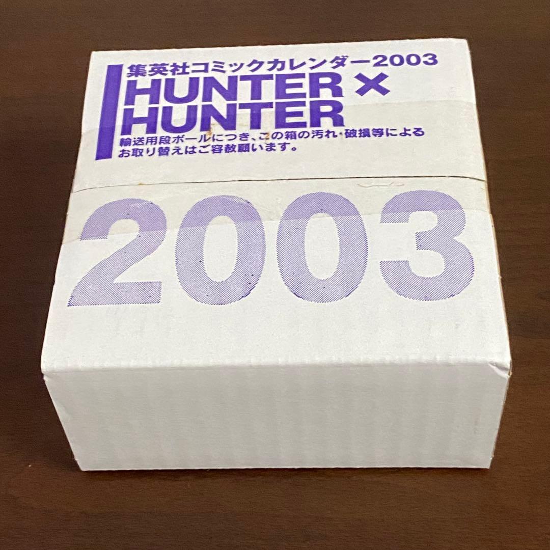【希少・未開封】　HUNTER×HUNTER 2003 カレンダー