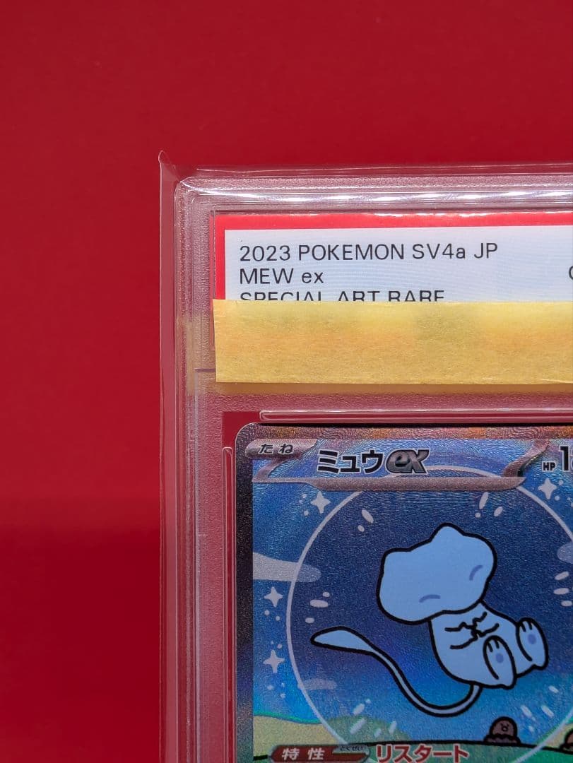 PSA10ミュウex SAR SV4a シャイニートレジャーex 347/190