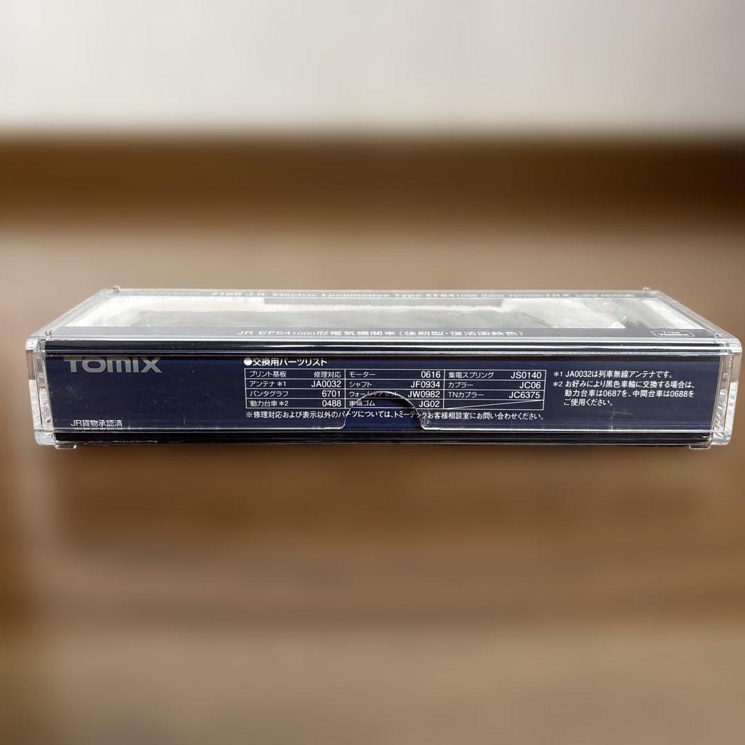 トミックス EF64 1000形 復活国鉄色