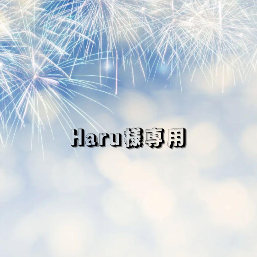 【Haru】