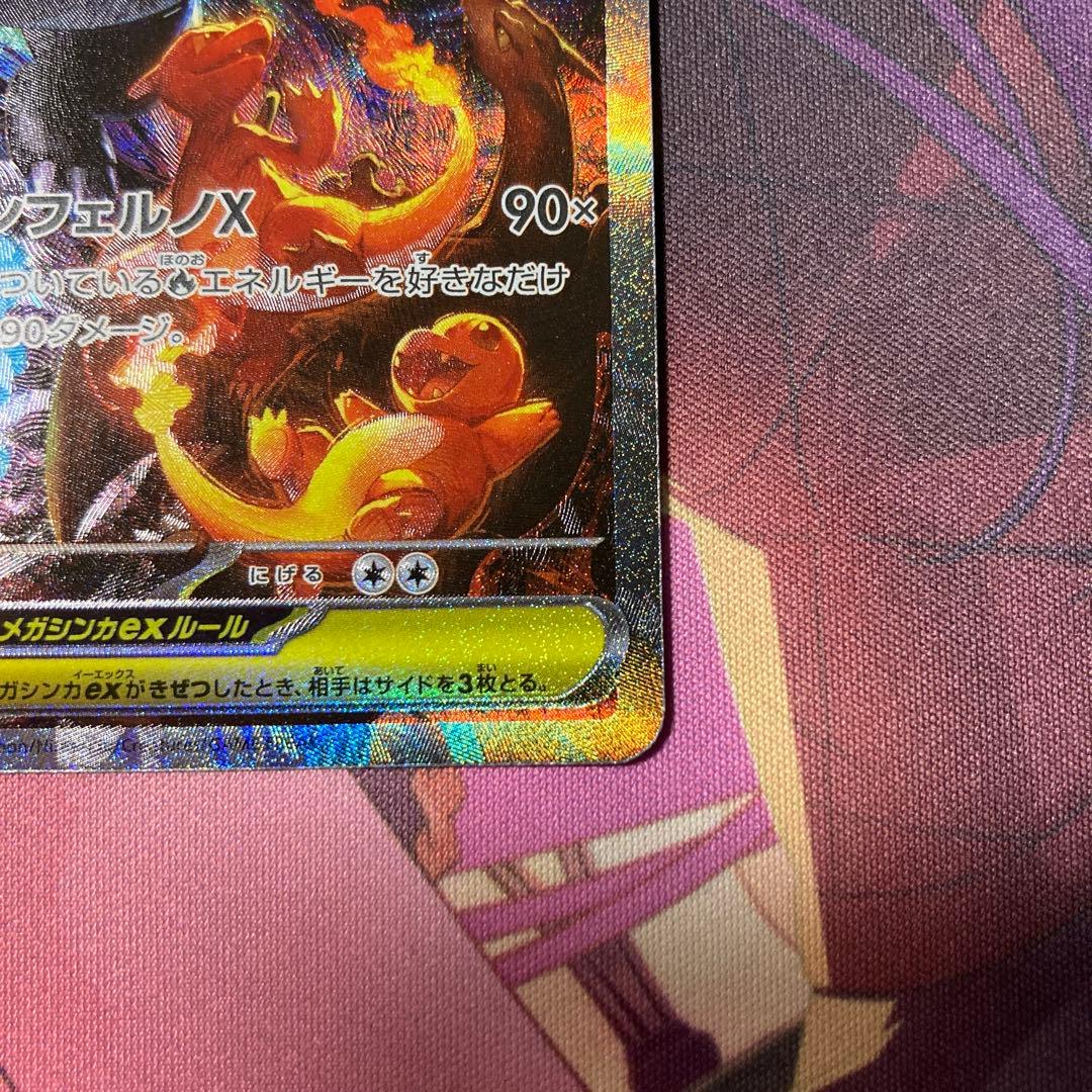 ポケモンカード　インフェルノX メガリザードン　ex sar