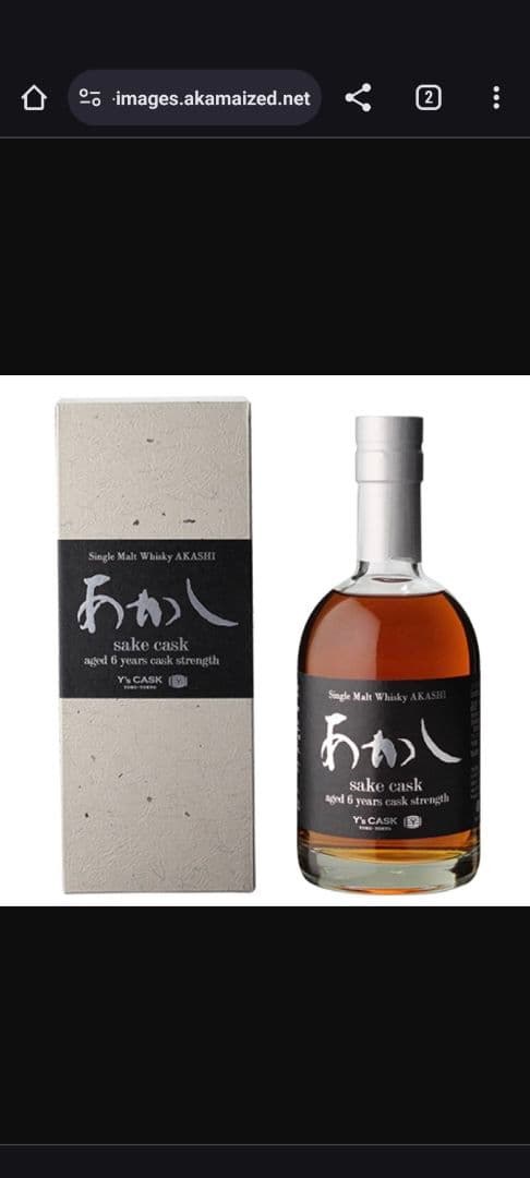 【未開封】あかしウィスキー