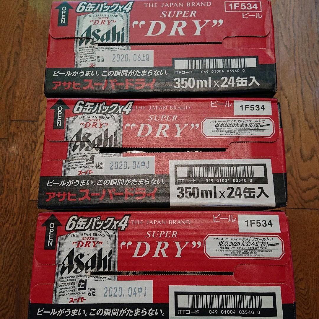 アサヒスーパードライ 350ml×24本 入り 3ケース